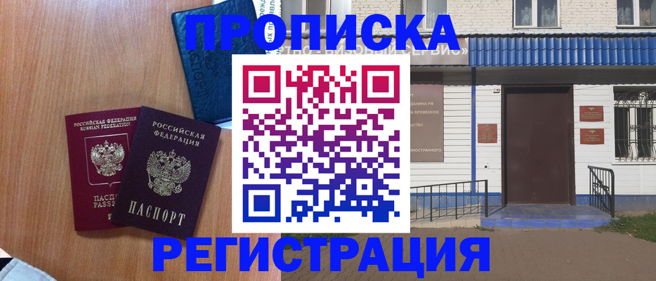 прописка гарантия в Строителе